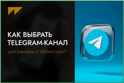 O‘zbekistonda reklama uchun Telegram kanalini qanday tanlash kerak?