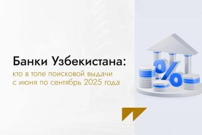 O‘zbekiston banklari: 2025-yil iyun-sentyabr oylarida kimlar eng yuqori natijalarni qo‘lga kiritdi?