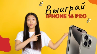 Много Шансов выиграть iPhone 16 Pro в декабре! Рассказываем как