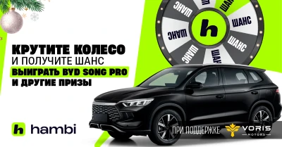 Hambi запустил новогодний розыгрыш! Рассказываем, как выиграть BYD Song Pro,  iPhone 16 Pro Max и не только